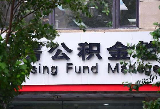 公积金里的钱能提出来不_黑河公积金代办在职离职封存服务